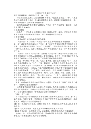 材料作文解析及例文