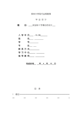 材料分拣系统机械系统设计单片机样本