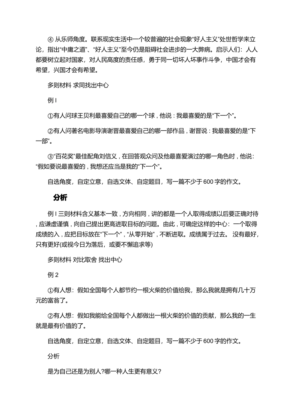 材料作文写作指导_第3页