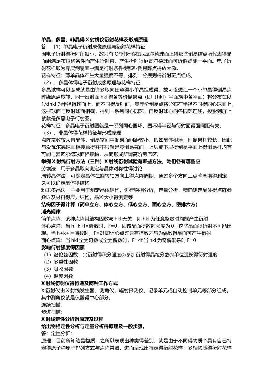 材料分析方法考试重点_第2页