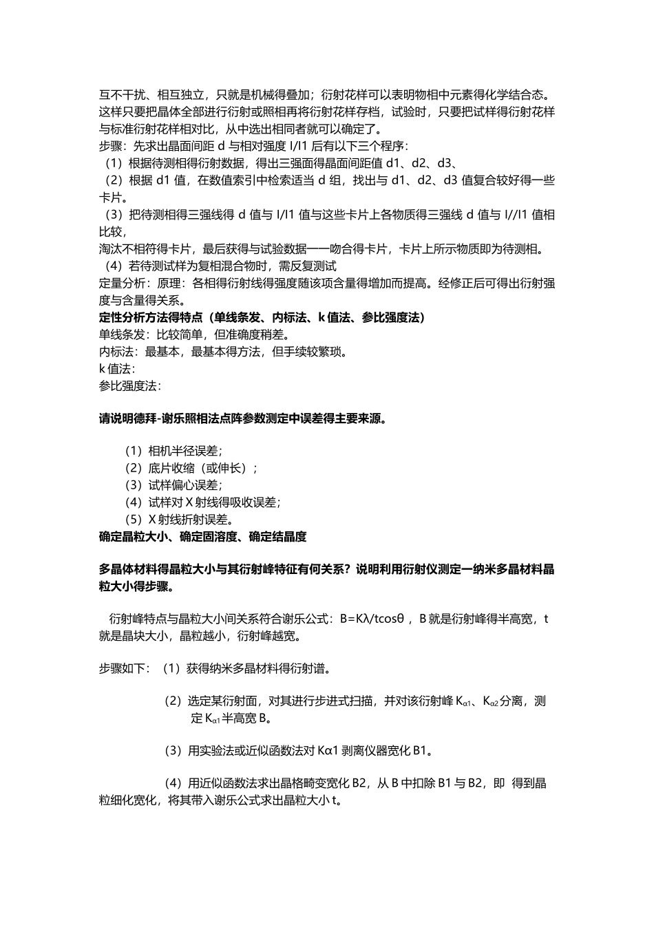 材料分析方法考试重点_第3页