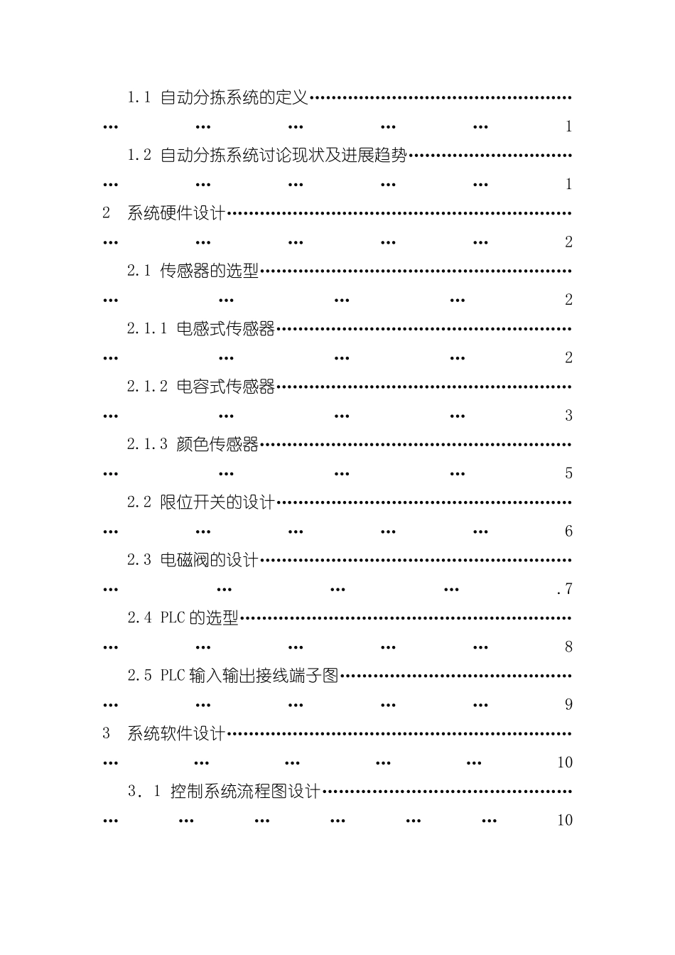 材料分拣系统控制系统设计单片机样本_第2页