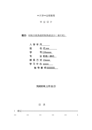 材料分拣系统控制系统设计单片机样本