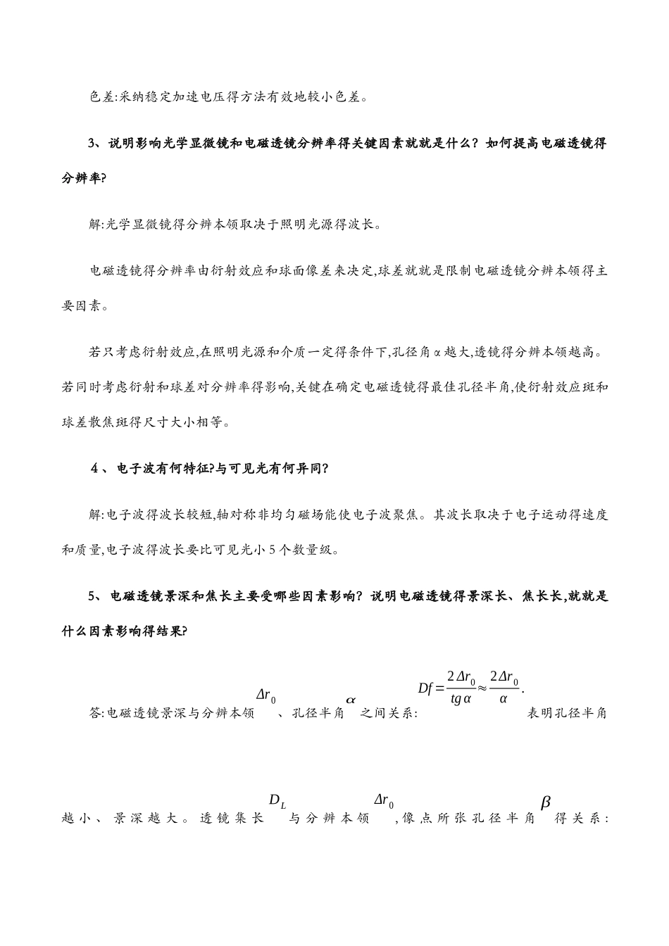 材料分析测试复习题及答案_第2页