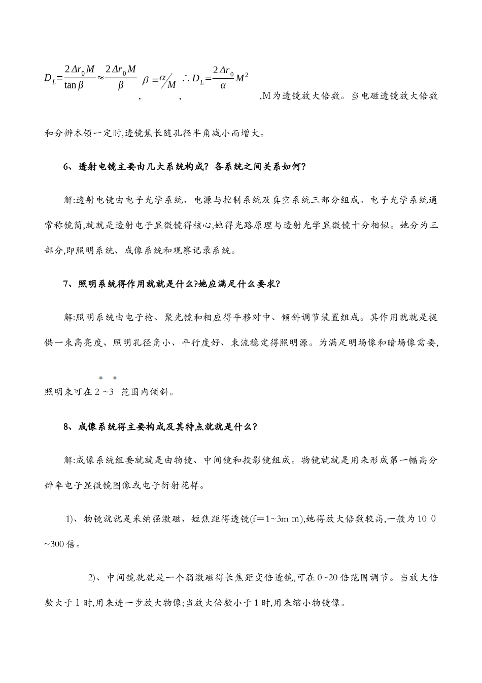 材料分析测试复习题及答案_第3页