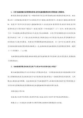 材料分析测试复习题及答案