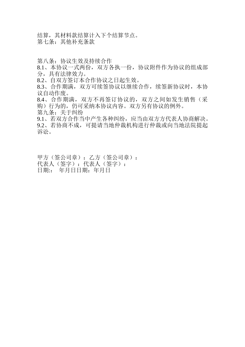 材料供应商战略合作协议_第2页