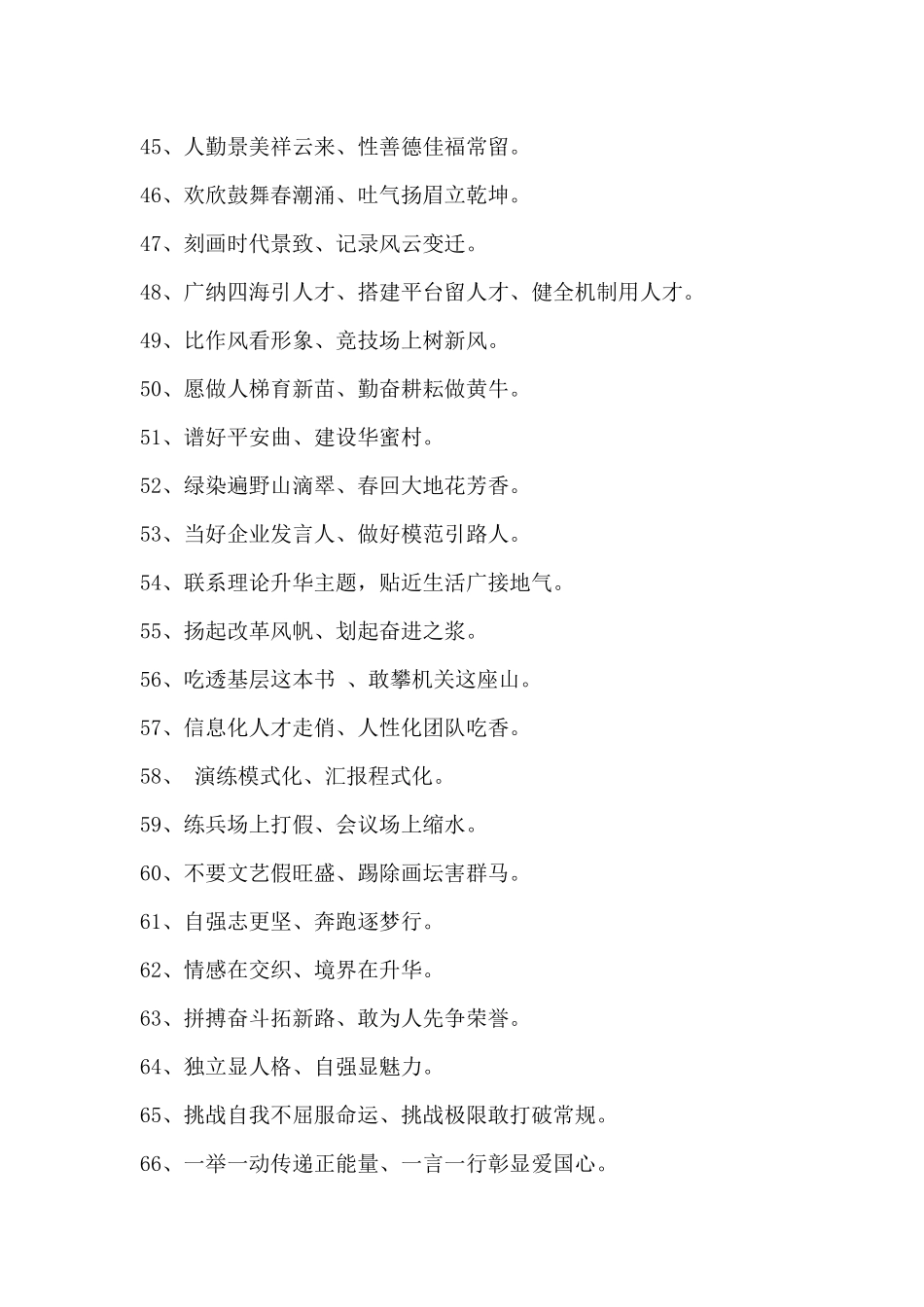 材料写作不再难-101条对偶句来帮忙!_第3页