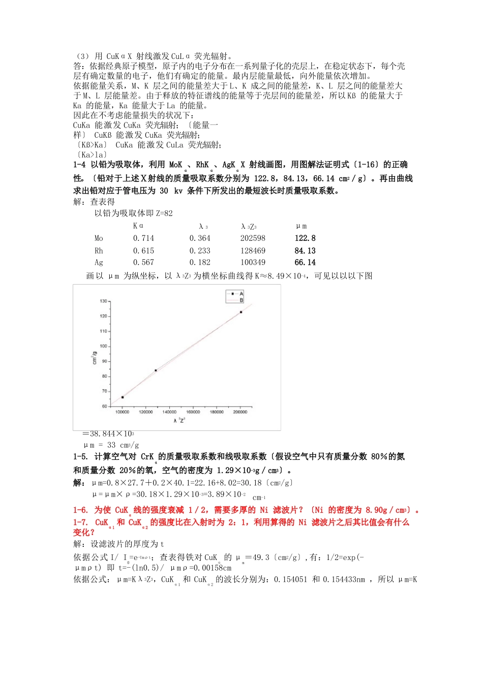材料分析测试技术部分课后答案_第2页