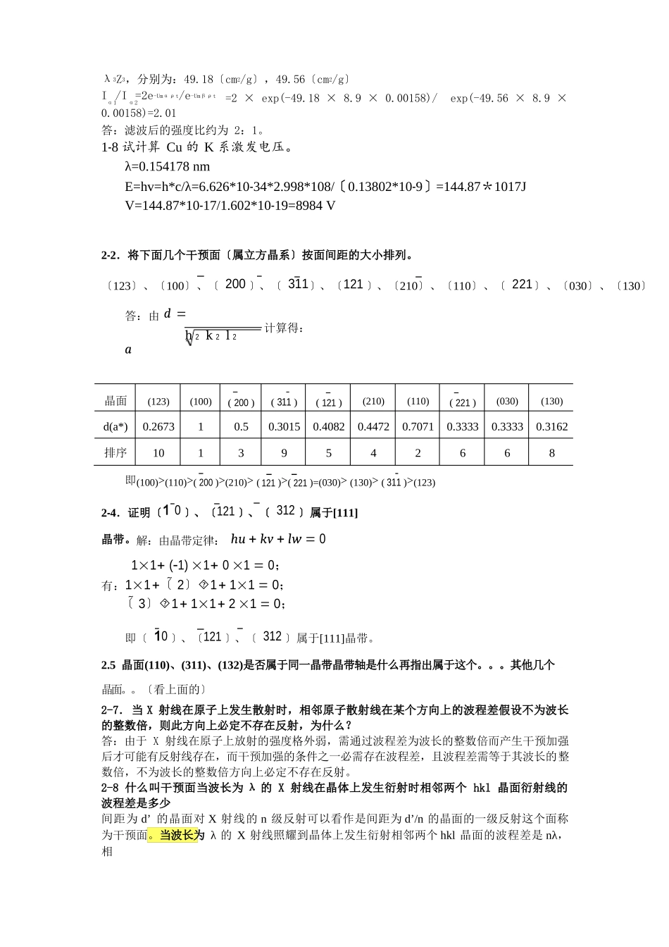 材料分析测试技术部分课后答案_第3页