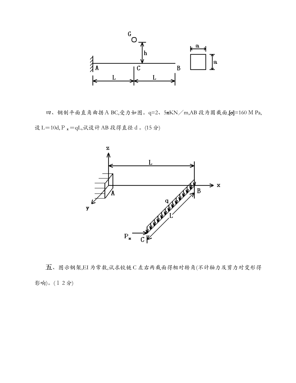 材料力学考研真题十一套_第2页