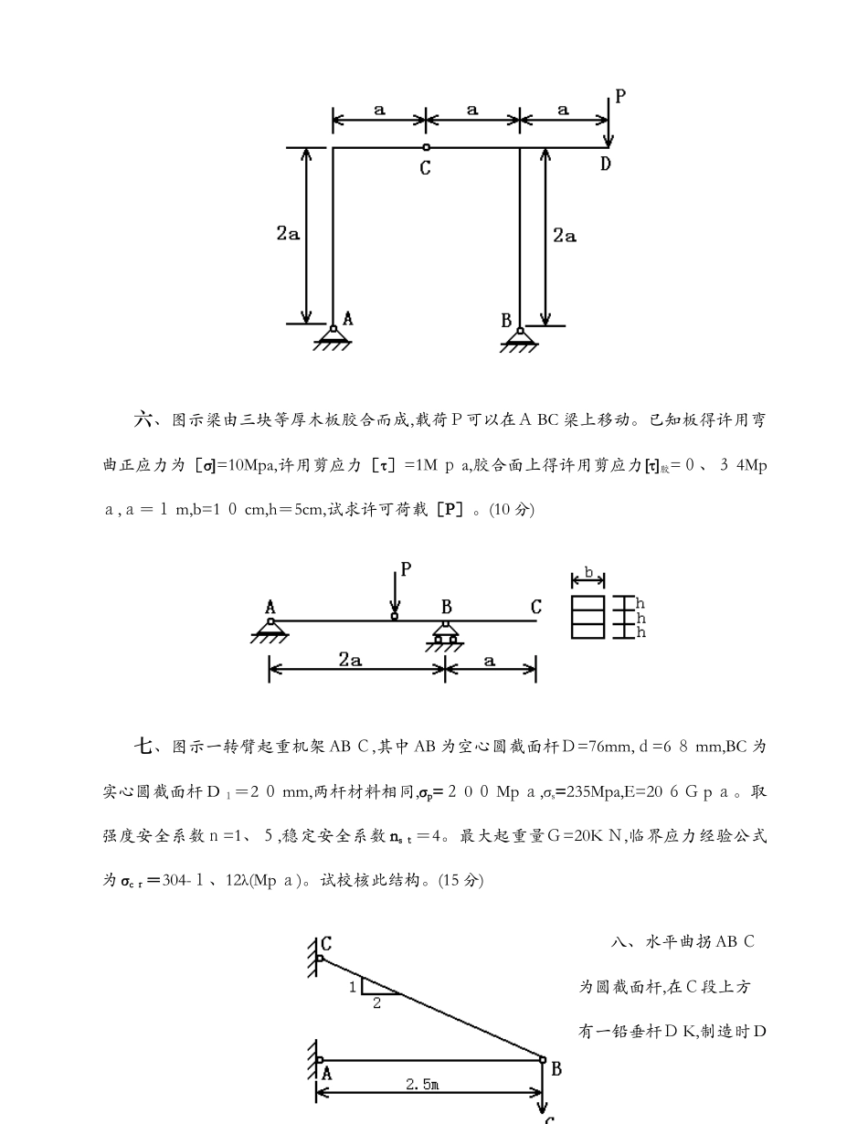 材料力学考研真题十一套_第3页
