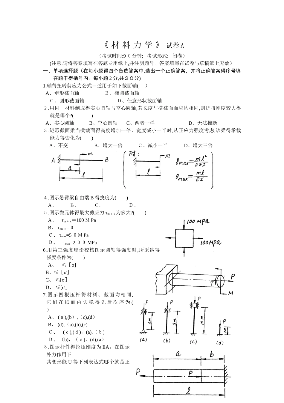 材料力学试卷及其答案_第1页