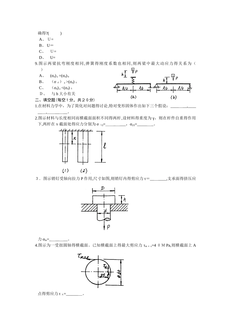 材料力学试卷及其答案_第2页