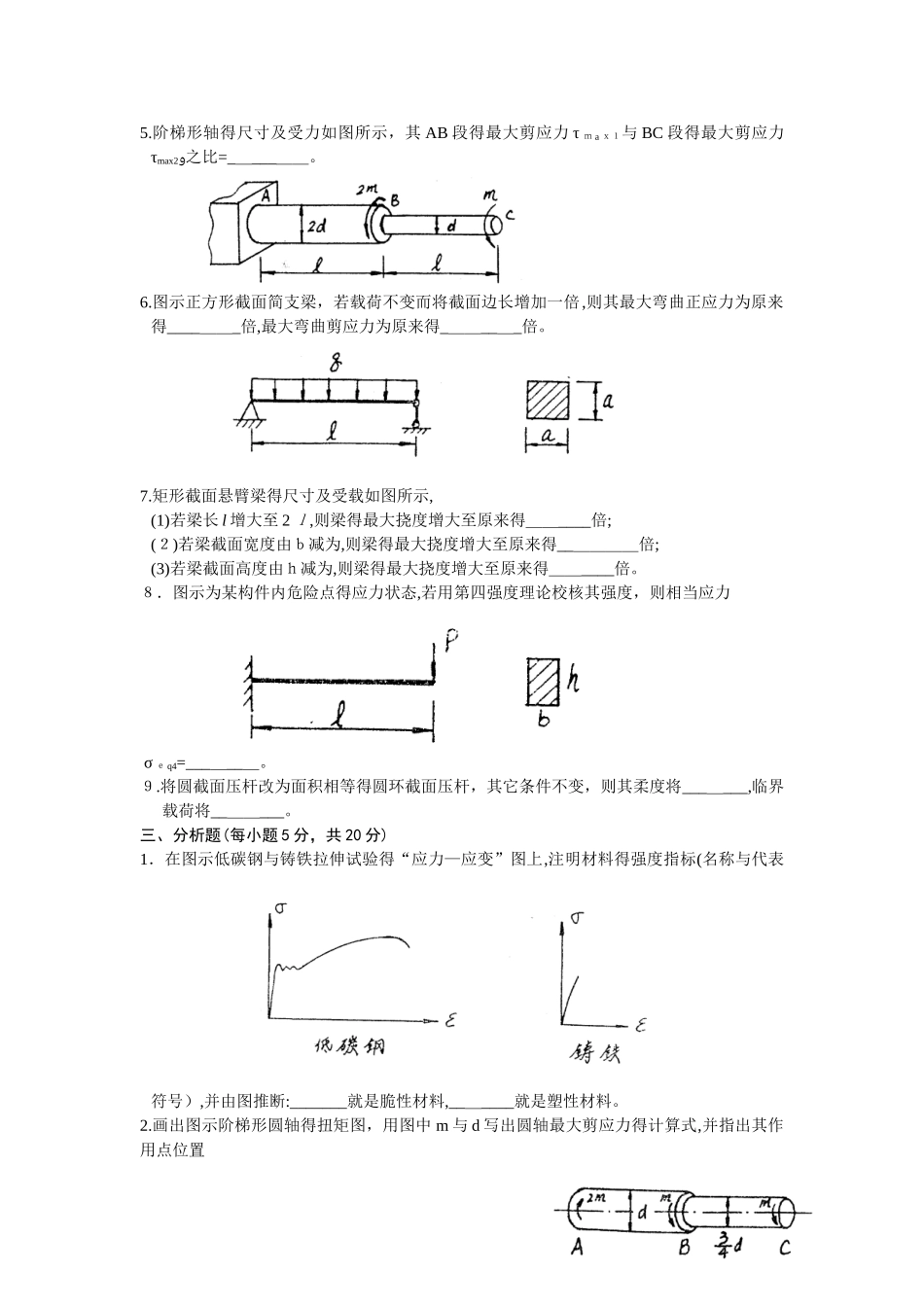 材料力学试卷及其答案_第3页
