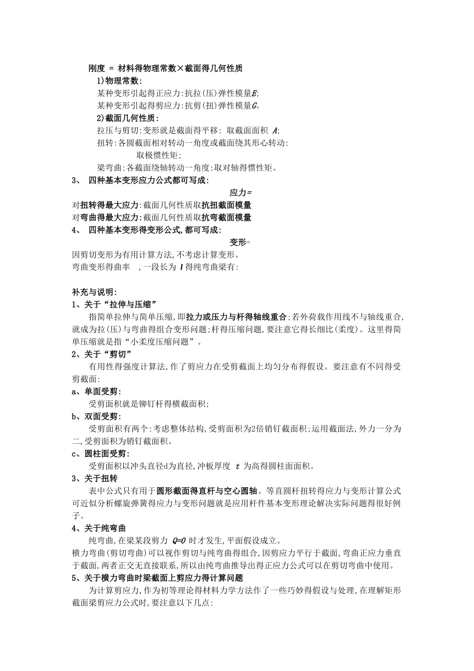 材料力学重点总结_第3页
