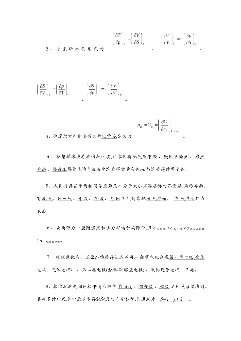 材料化学课后习题答案_第2页