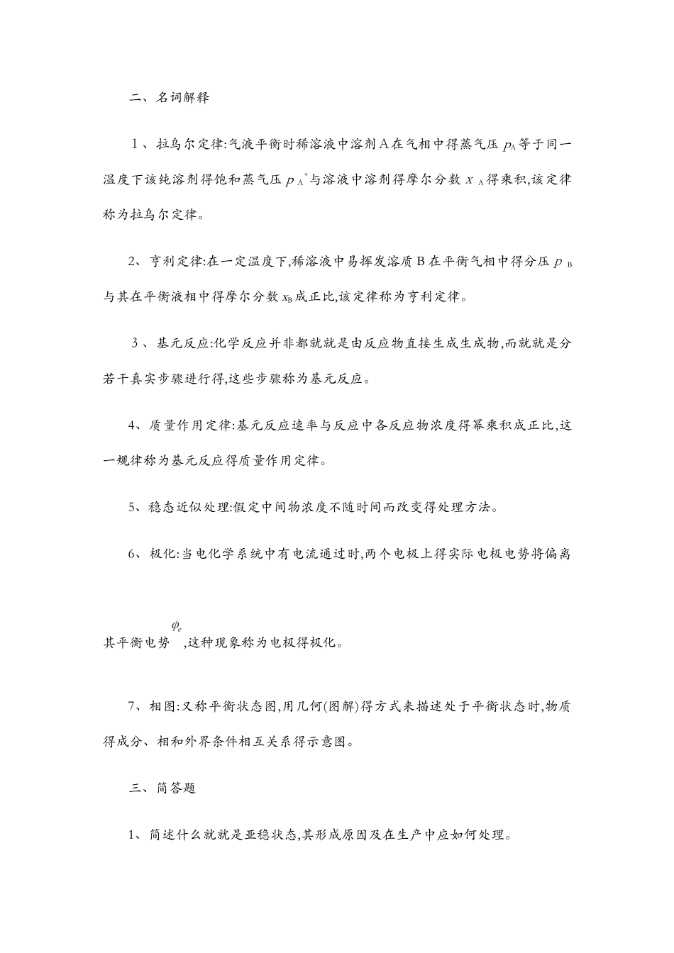 材料化学课后习题答案_第3页