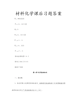 材料化学课后习题答案