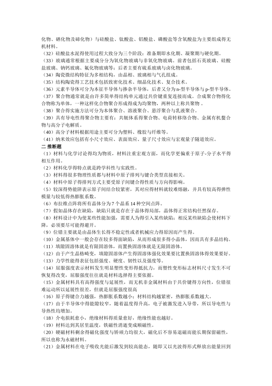 材料化学试题库_第2页