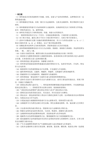 材料化学试题库