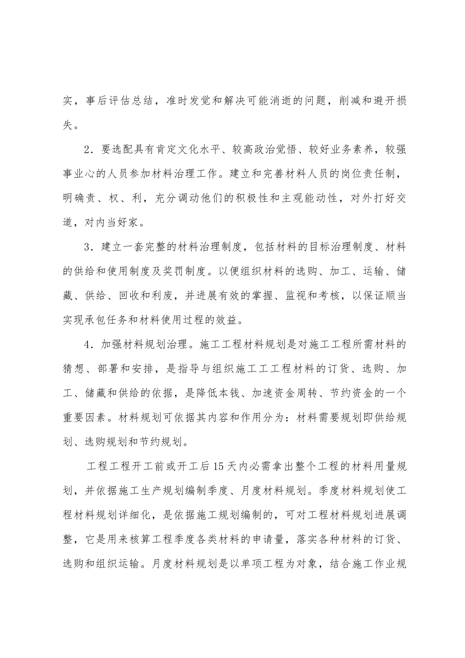 材料员业务工作总结_第2页