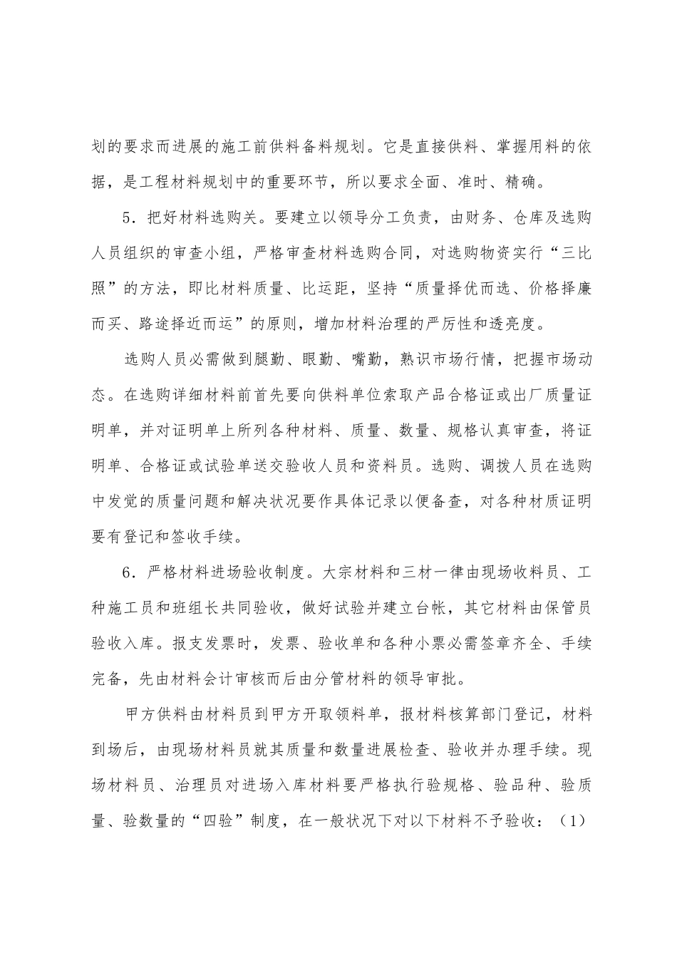 材料员业务工作总结_第3页