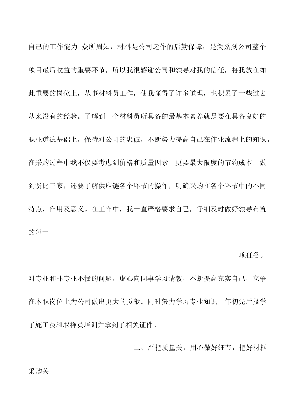 材料员个人年终总结_第2页