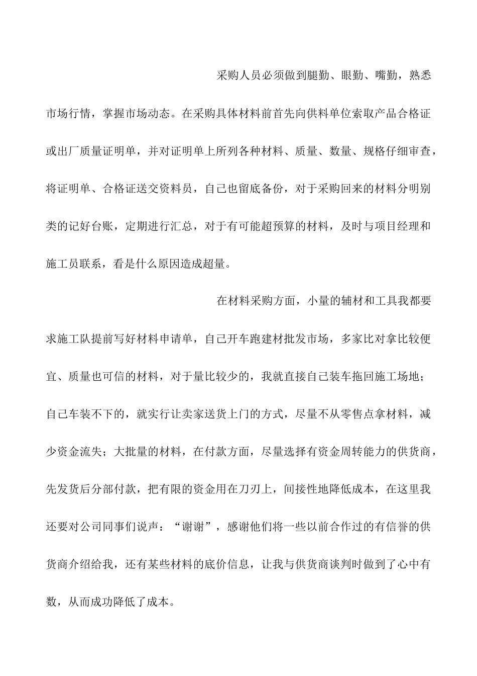 材料员个人年终总结_第3页