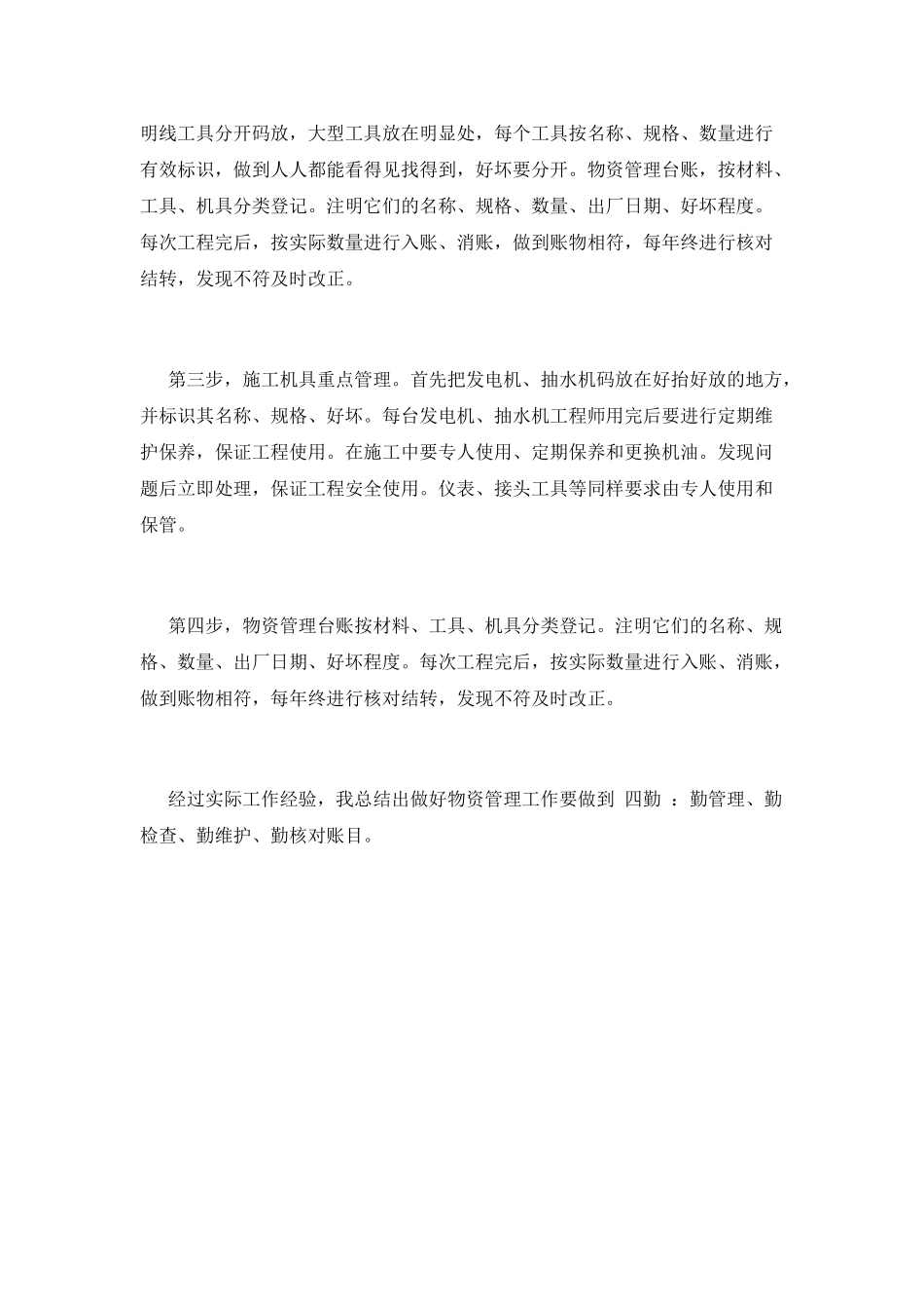 材料员工作总结(十一)_第2页