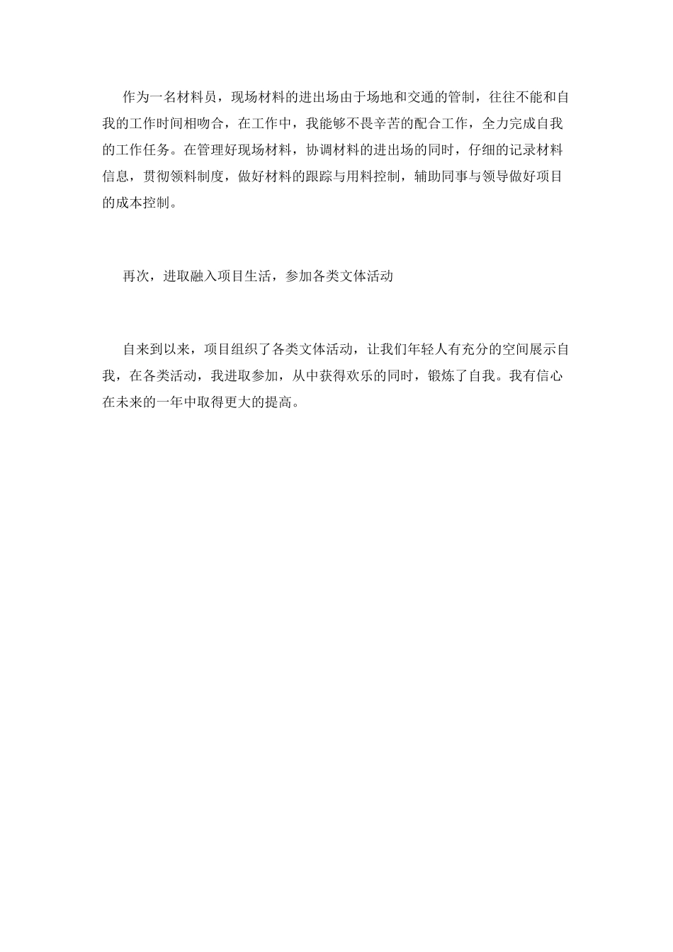 材料员工作总结(十三)_第2页