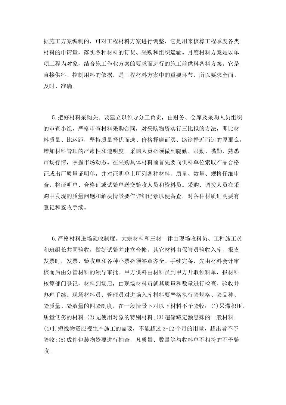 材料员工作总结(十八)_第2页