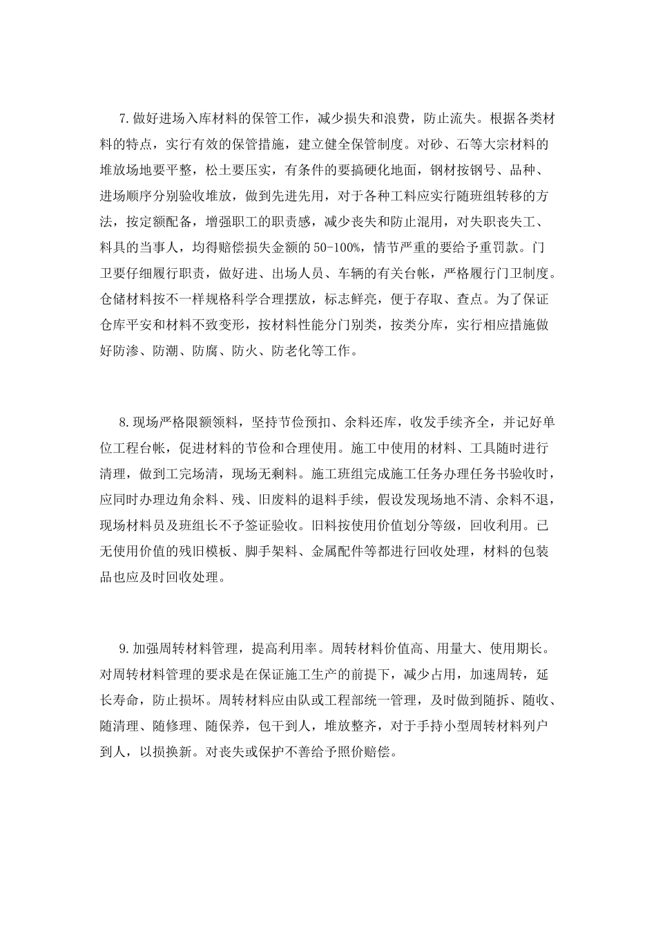 材料员工作总结(十八)_第3页