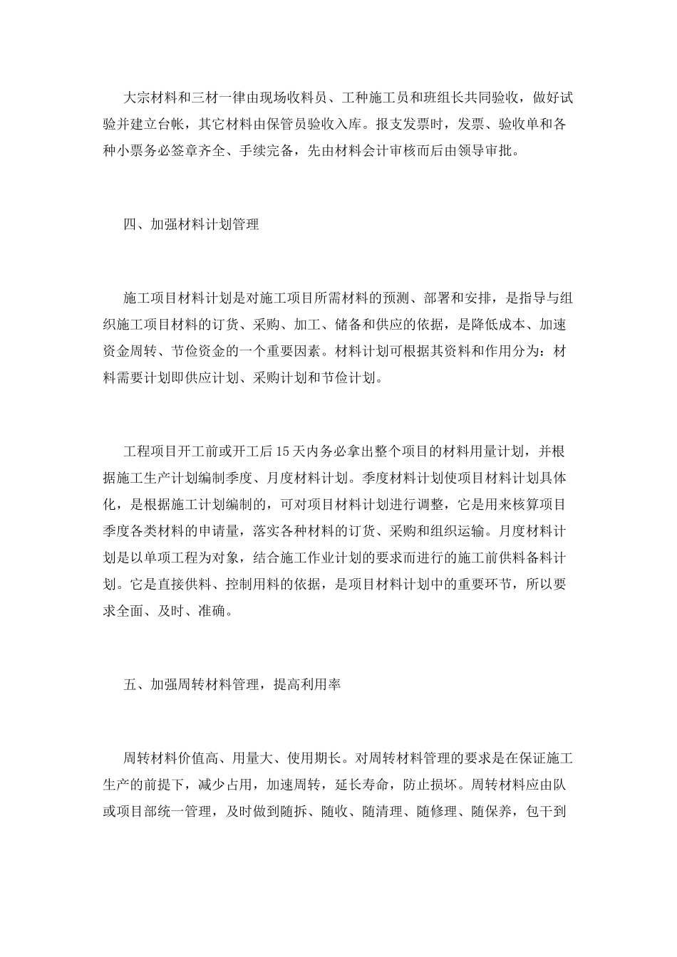 材料员工作总结(十二)_第2页