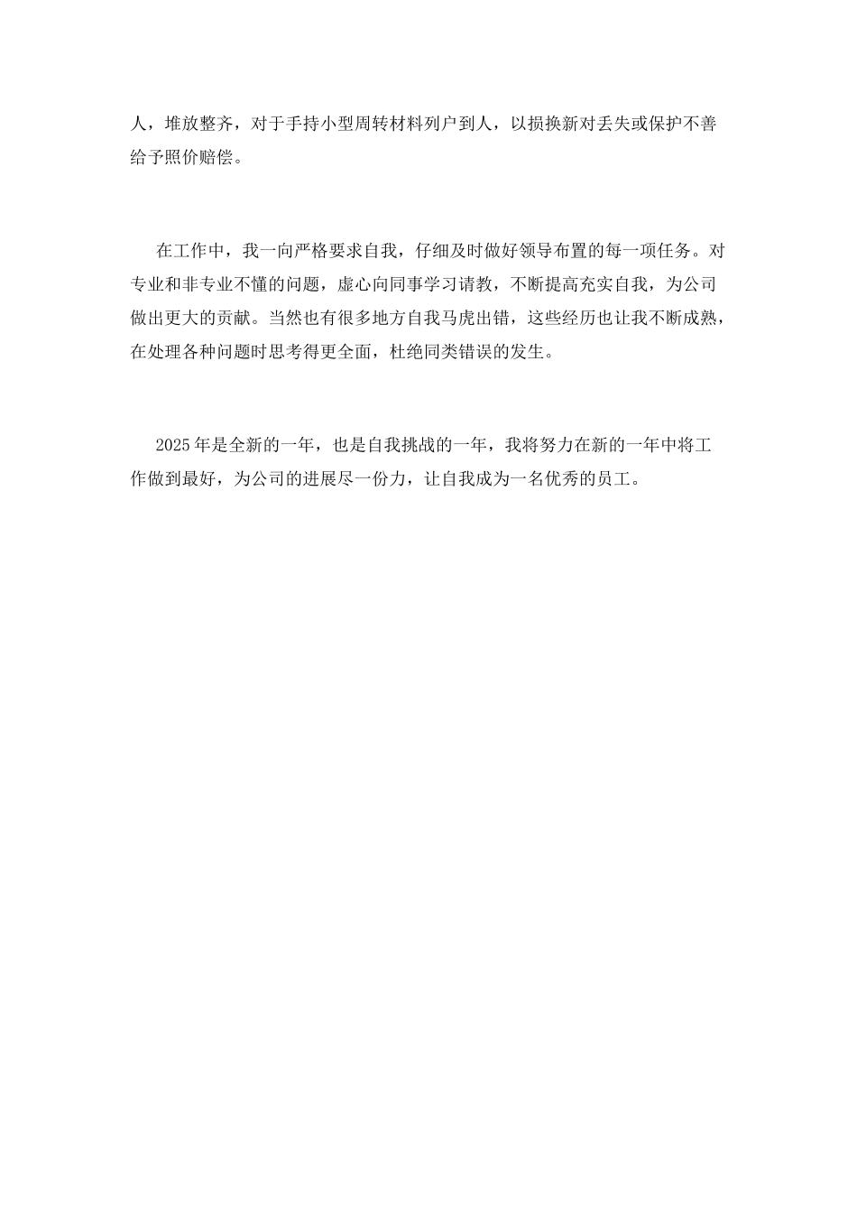 材料员工作总结(十二)_第3页