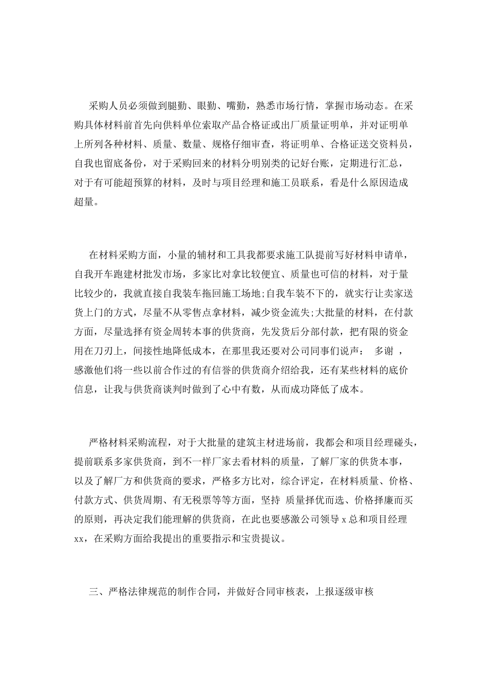 材料员工作总结(十六)_第2页