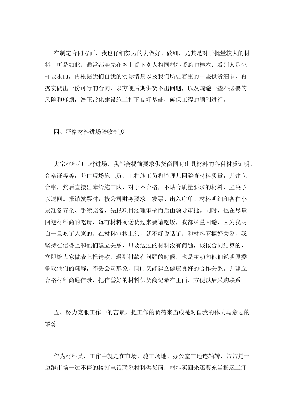 材料员工作总结(十六)_第3页
