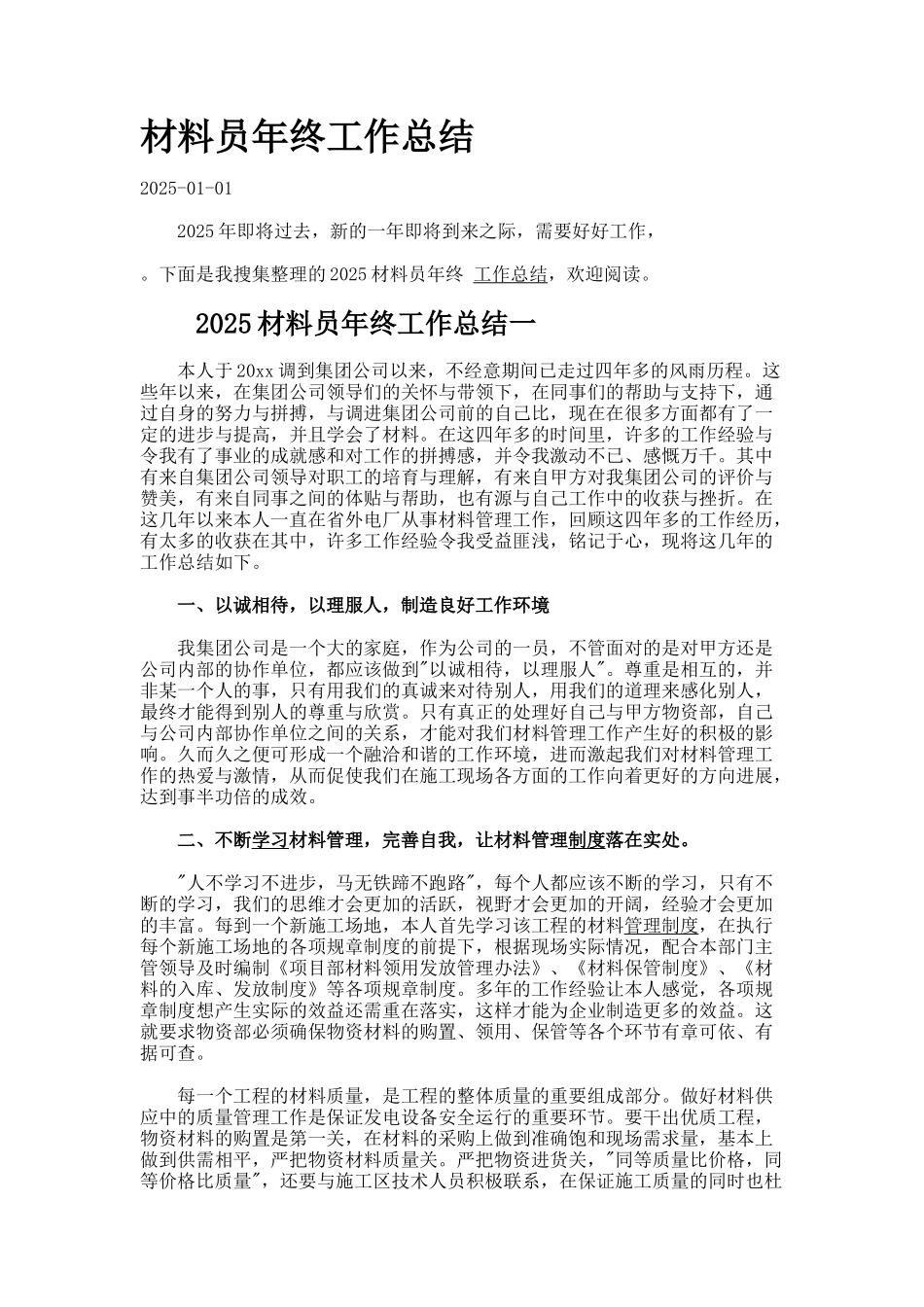 材料员年终工作总结docx_第1页