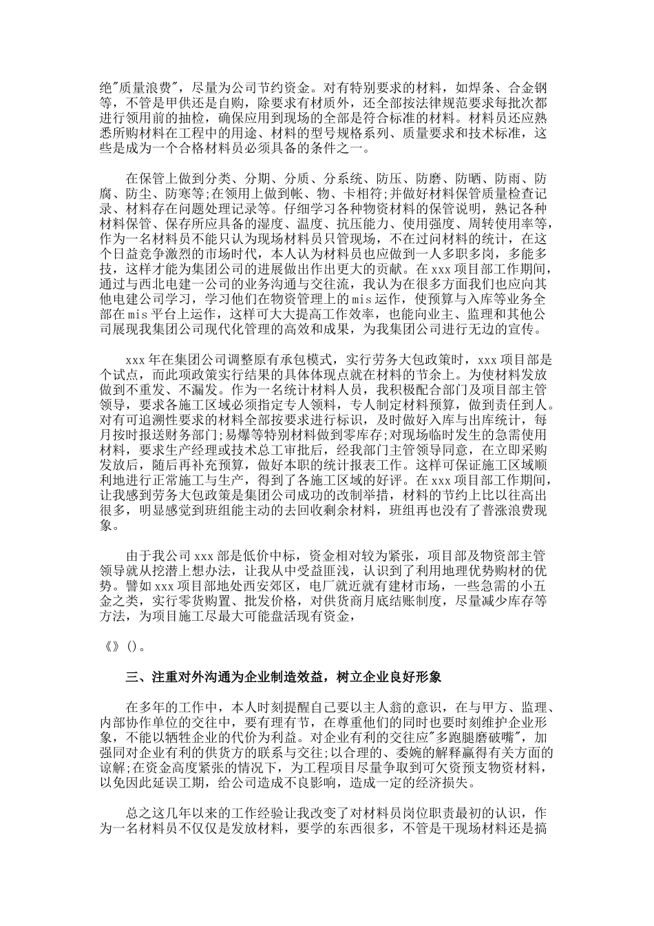 材料员年终工作总结docx_第2页