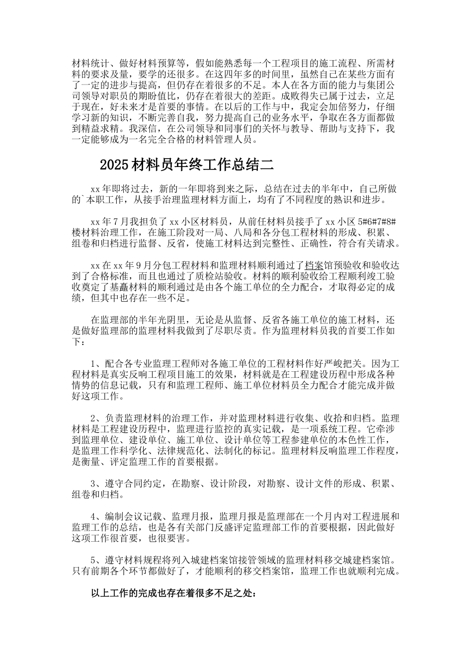材料员年终工作总结docx_第3页