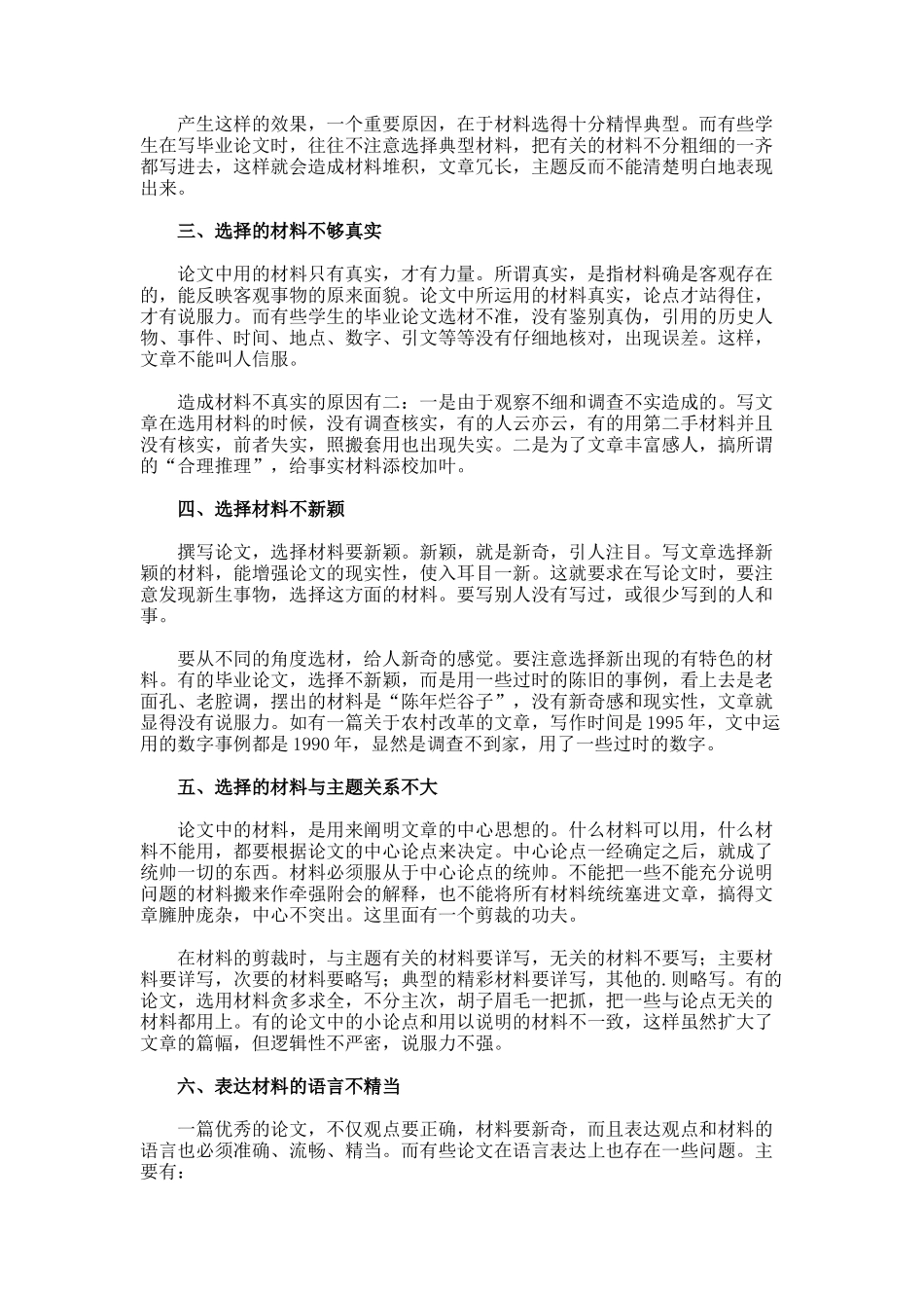 材料和语言方面的毛病9_第2页