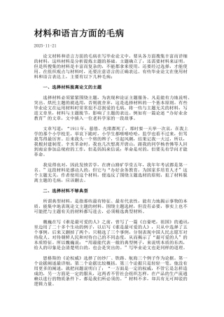 材料和语言方面的毛病9