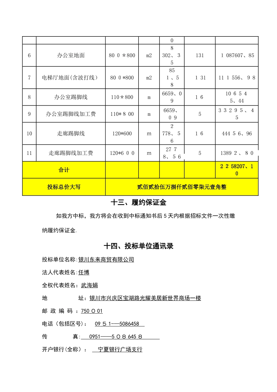 材料售后服务保障承诺_第3页