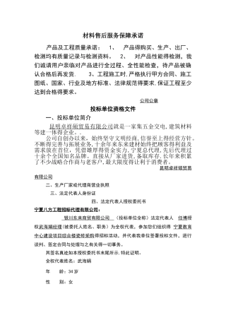 材料售后服务保障承诺
