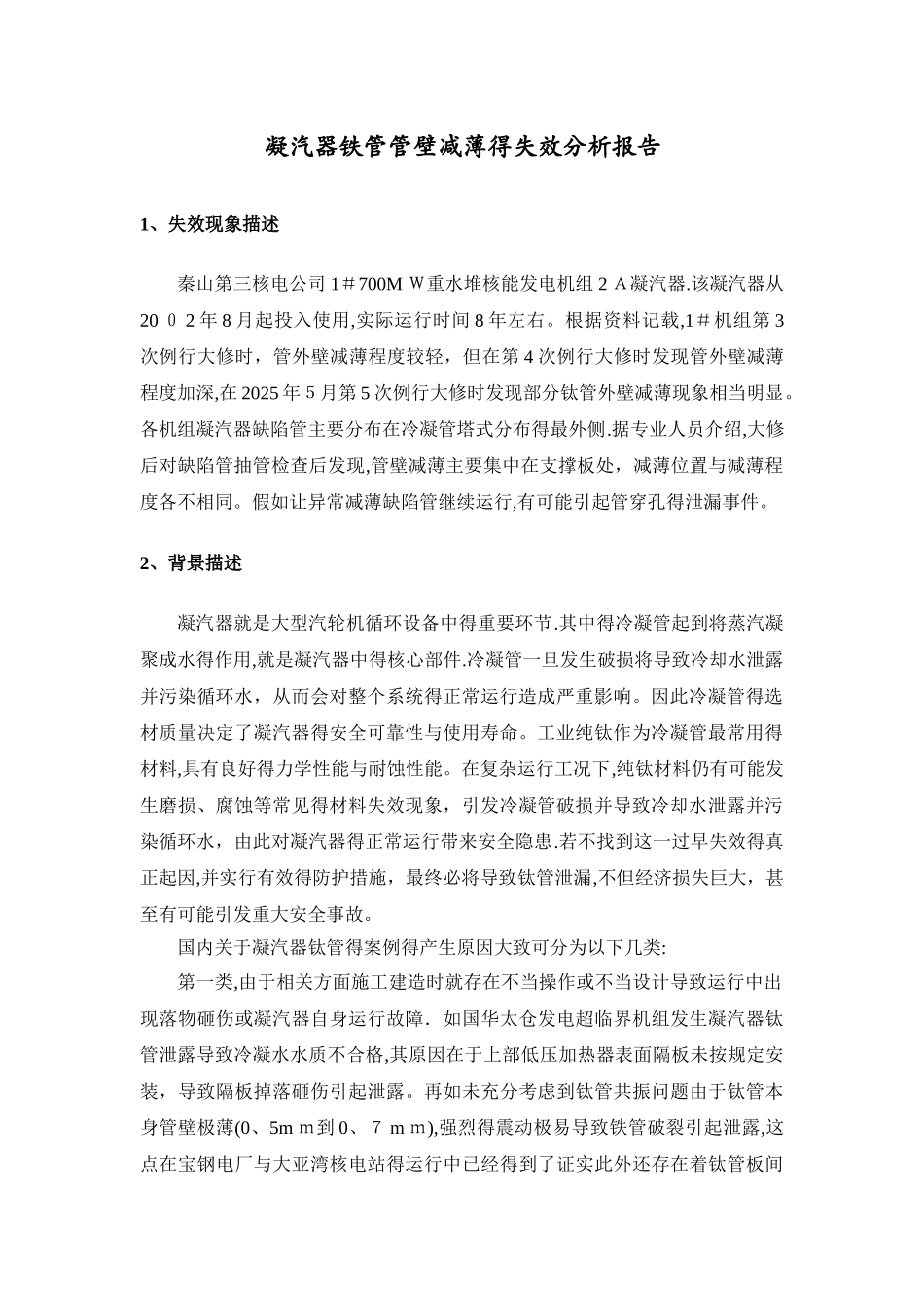 材料失效分析报告_第2页