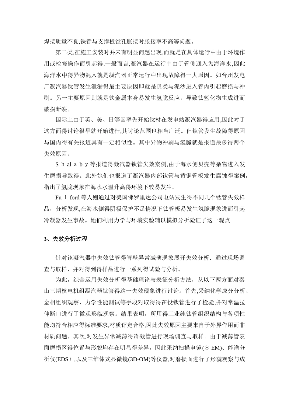 材料失效分析报告_第3页