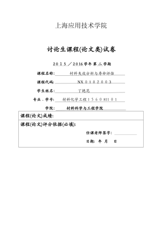 材料失效分析报告