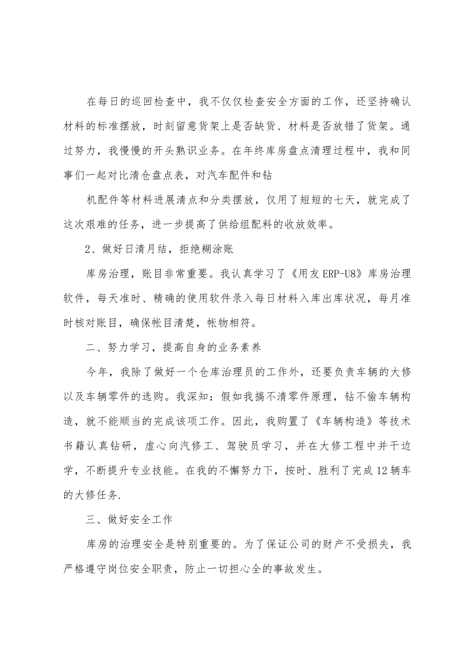 材料库管员工作总结_第2页