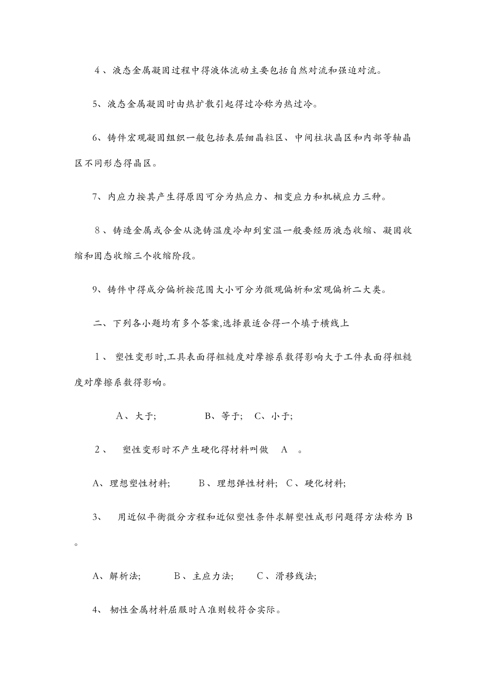 材料成型原理复习_第3页