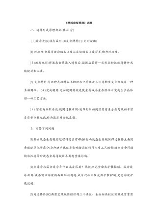材料成型原理复习